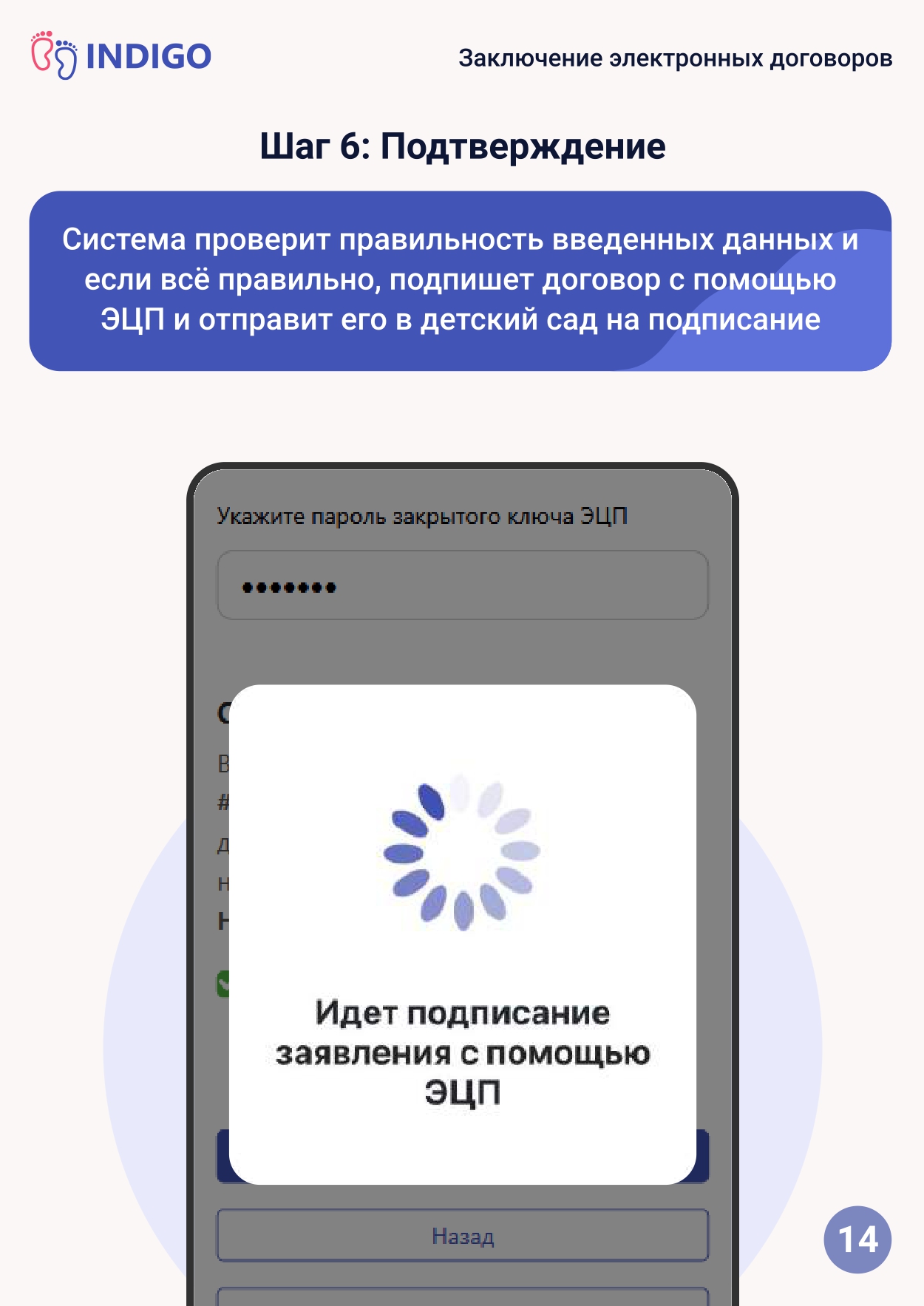 Инструкция по зачислению, страница 14